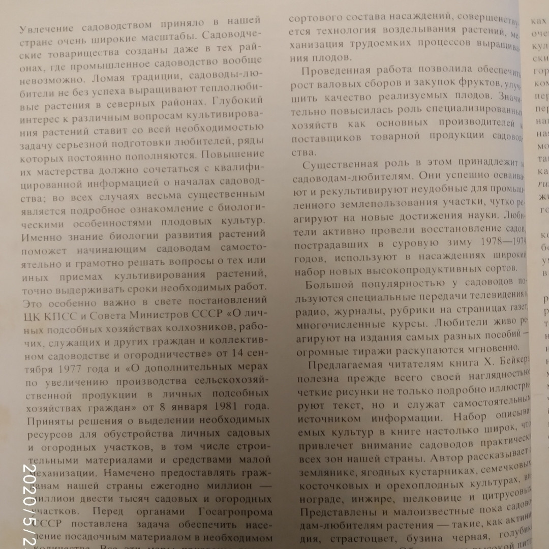 Плодові культури Зерняткових Кісточкові та Ягідні Горіхоплідні Виноград Деякі рідкісні культури Х Бейкер - Зображення 5