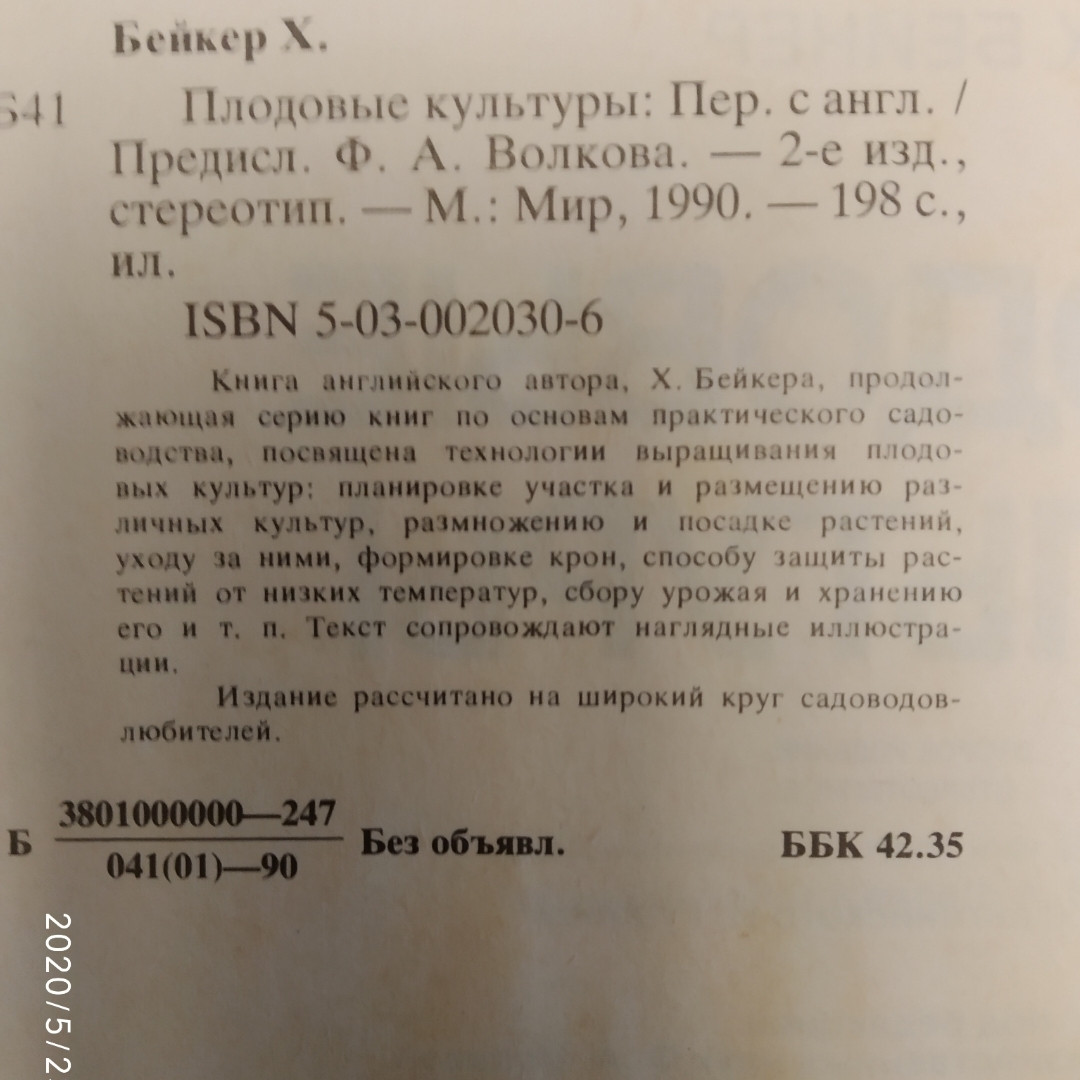 Плодові культури Зерняткових Кісточкові та Ягідні Горіхоплідні Виноград Деякі рідкісні культури Х Бейкер - Зображення 3