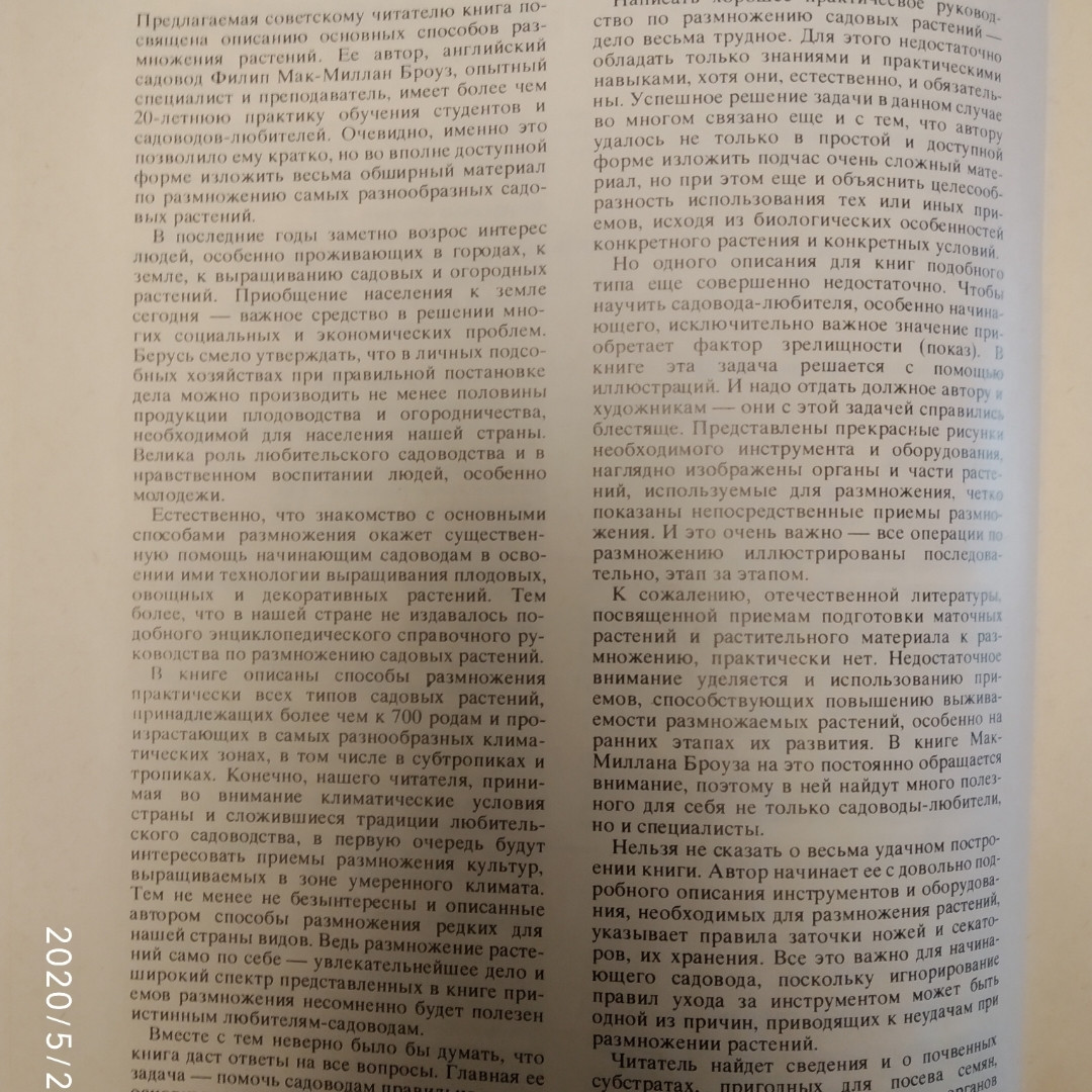 Розмноження рослин Насіння Коріння Цибулини і бульбоцибулини Відводки Окулірування і щеплення Ф. Мак-Міллан - Зображення 5