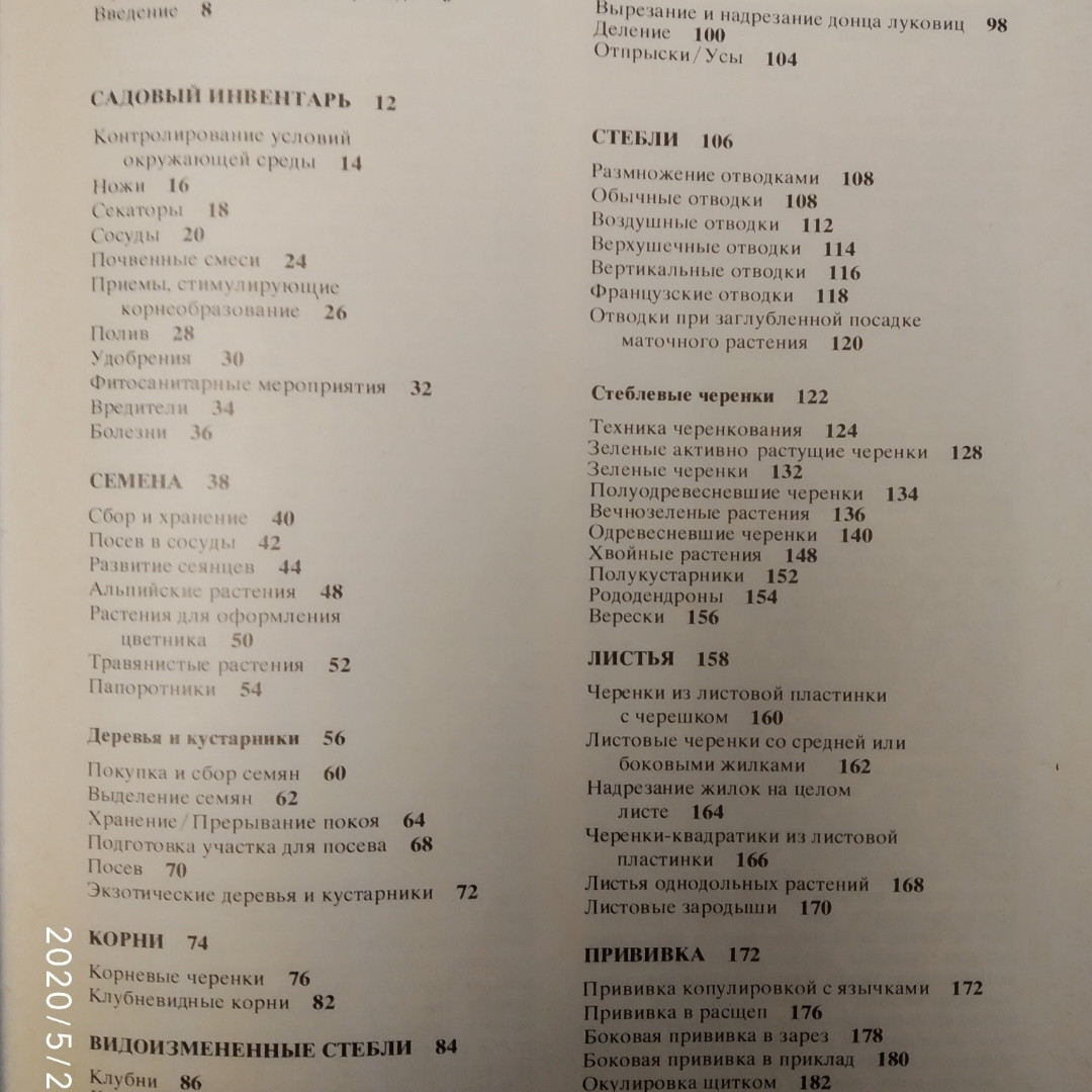 Розмноження рослин Насіння Коріння Цибулини і бульбоцибулини Відводки Окулірування і щеплення Ф. Мак-Міллан - Зображення 4