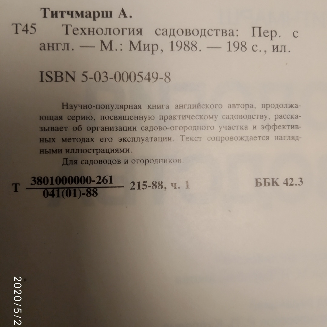 Технологія садівництва Грунт Вирощування рослин Планування і благоустрій саду Особливі прийоми Титчмарш А. - Зображення 3