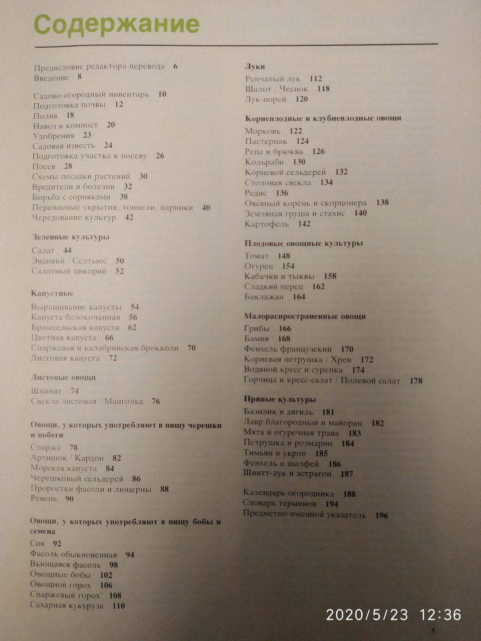 Овочеві культури Зелені культури Капусти Черешкові Бобові Коренеплідні Пряні рослини Біггс Т. - Зображення 4