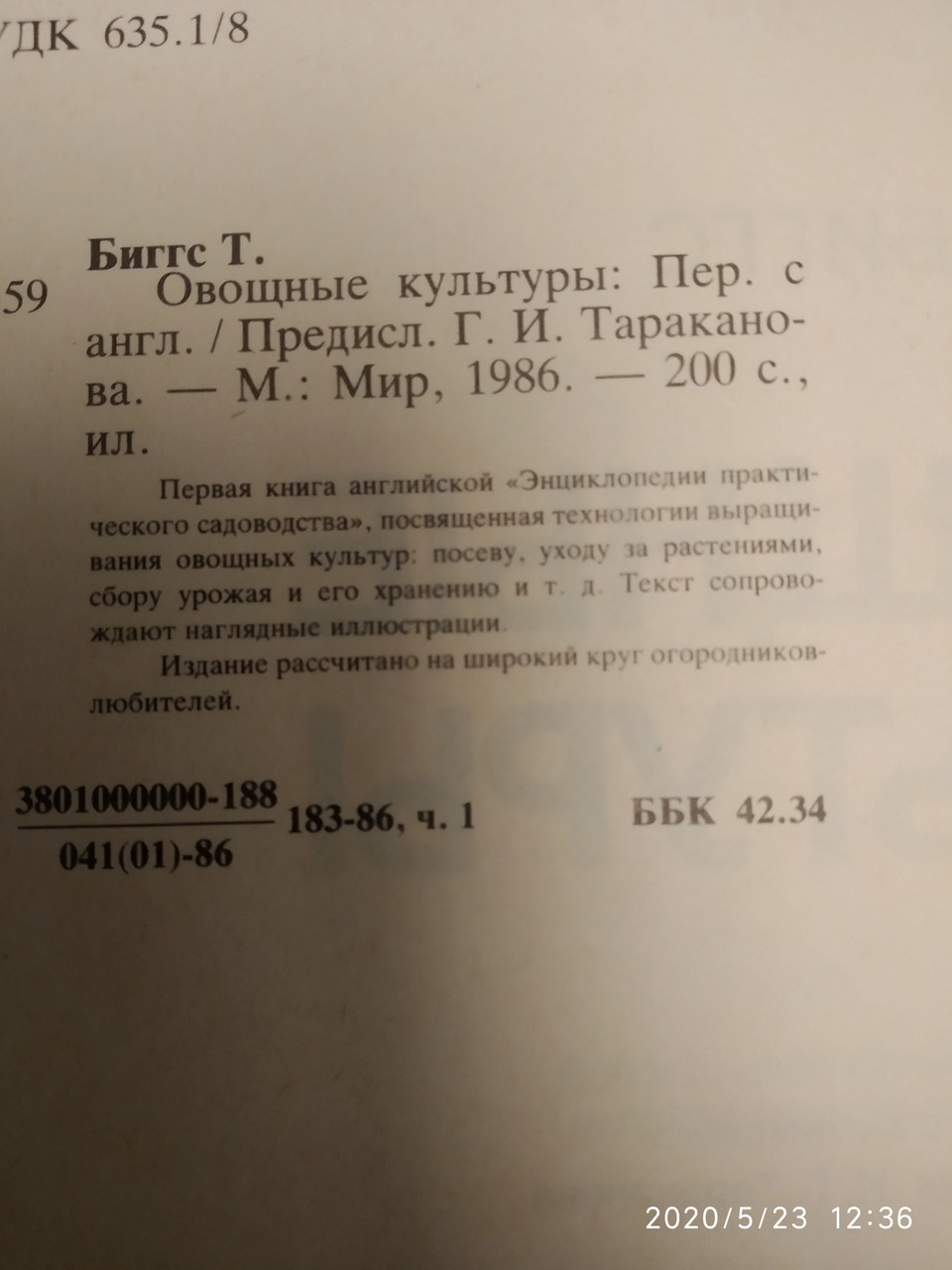 Овочеві культури Зелені культури Капусти Черешкові Бобові Коренеплідні Пряні рослини Біггс Т. - Зображення 3