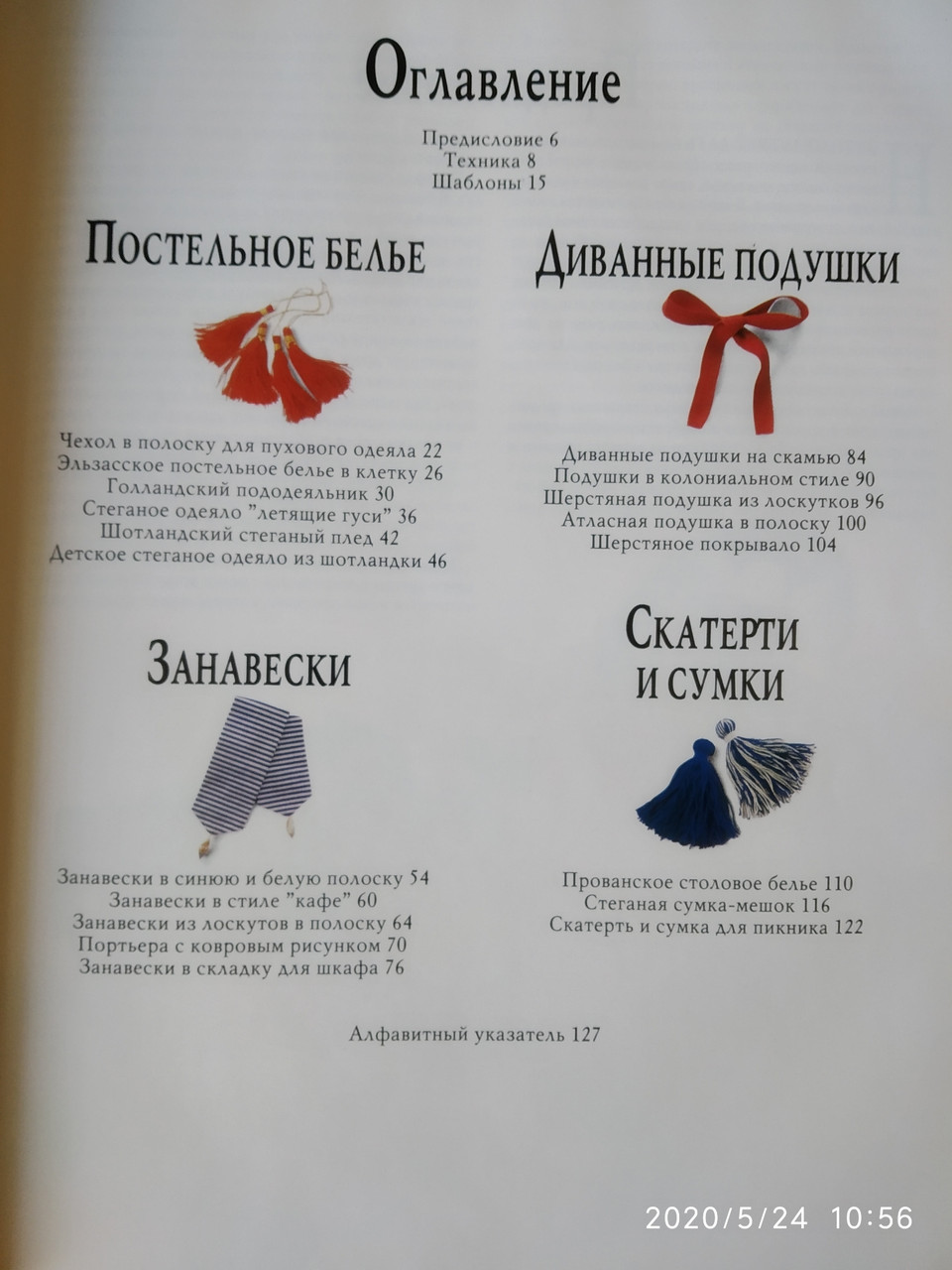 Декорування Європейський стиль Міранда Іннес - Зображення 2