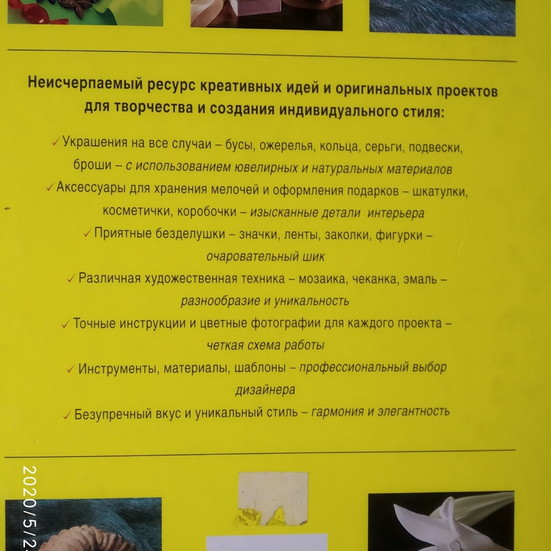 Декоративний дизайн Кращі ідеї Унікальні можливості стилю"Ручна робота"в ювелірному мистецтві і дизайні Енн Кей - Зображення 6