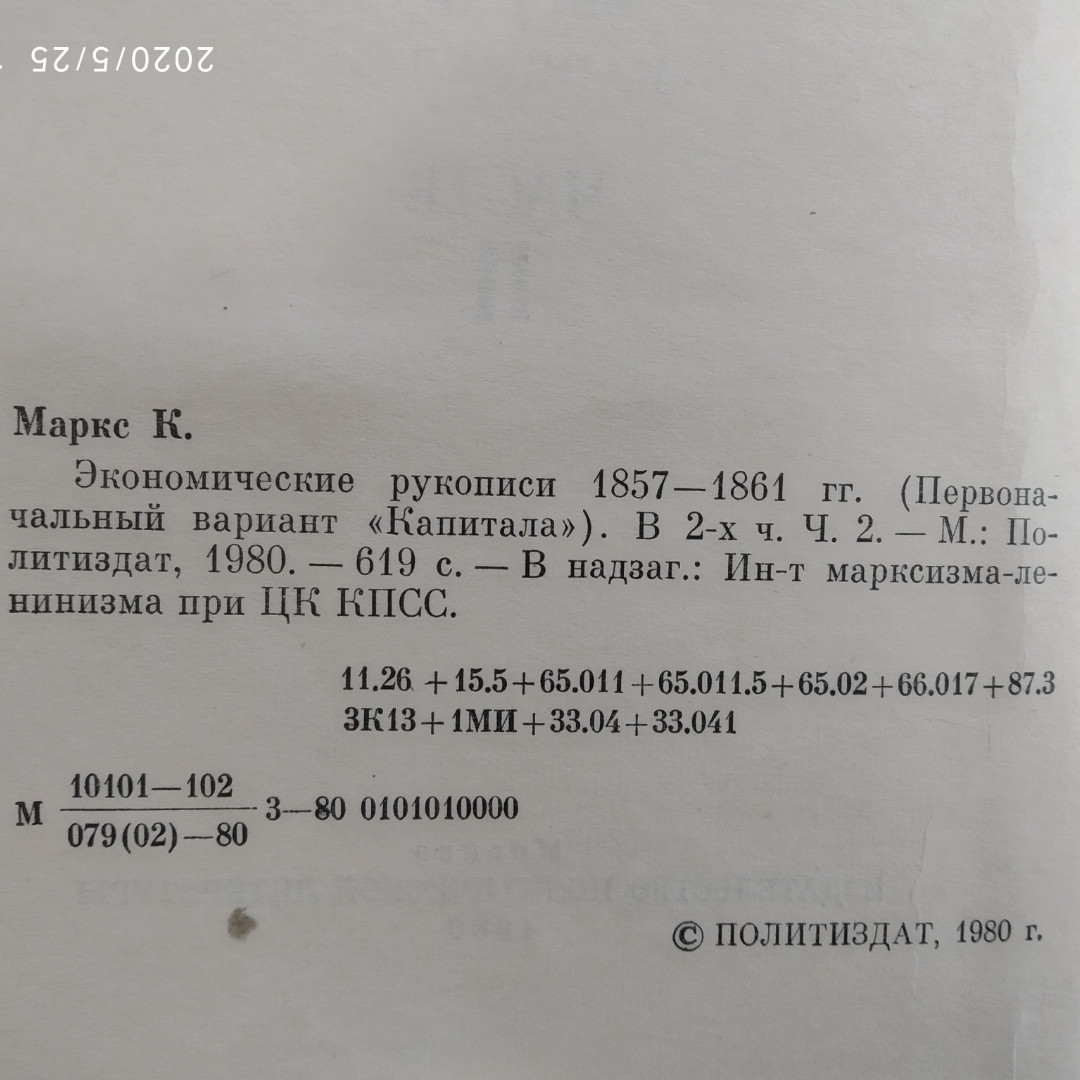 Экономические рукописи 1857-1861гг.Карл Маркс 2 тома — изображение 7