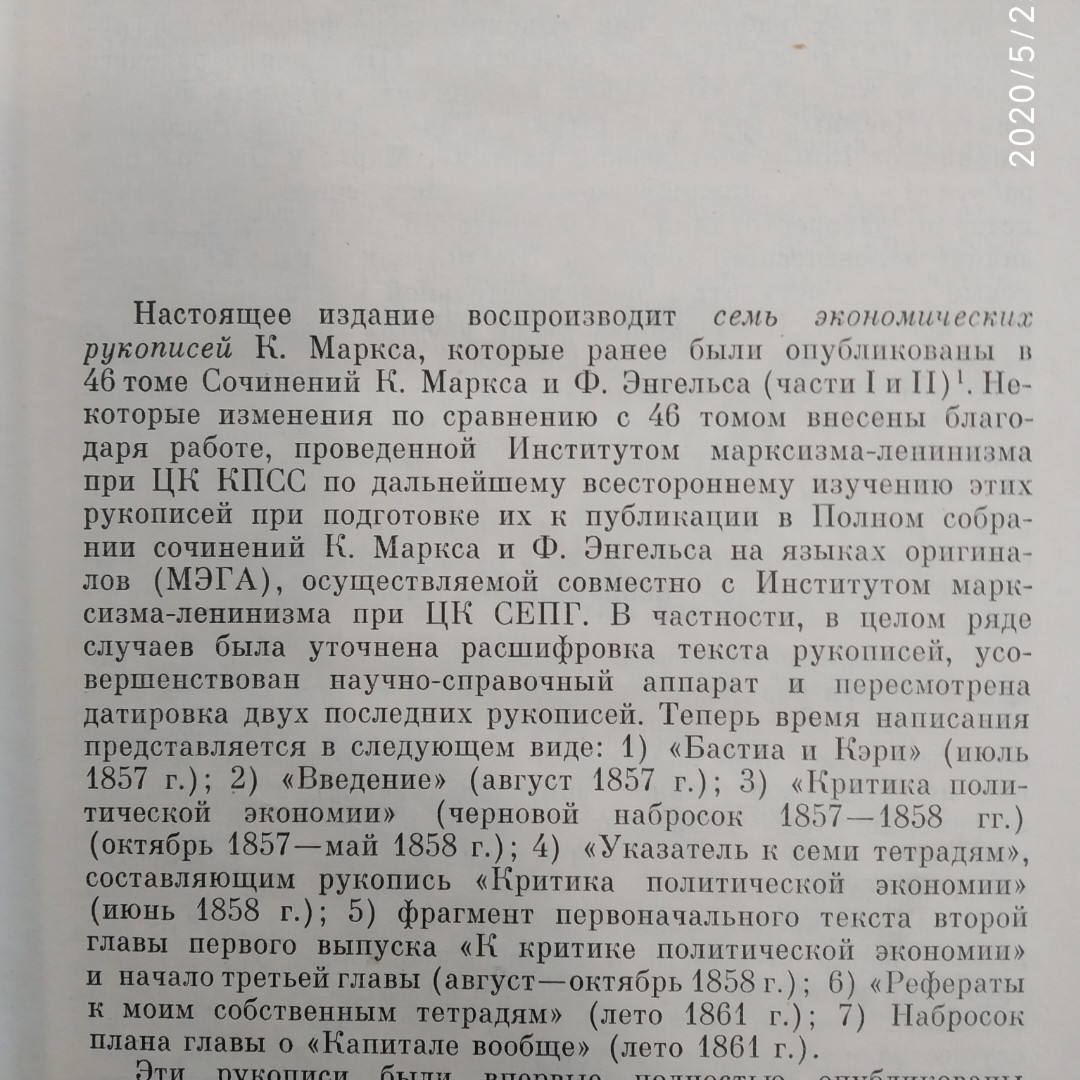 Экономические рукописи 1857-1861гг.Карл Маркс 2 тома — изображение 3