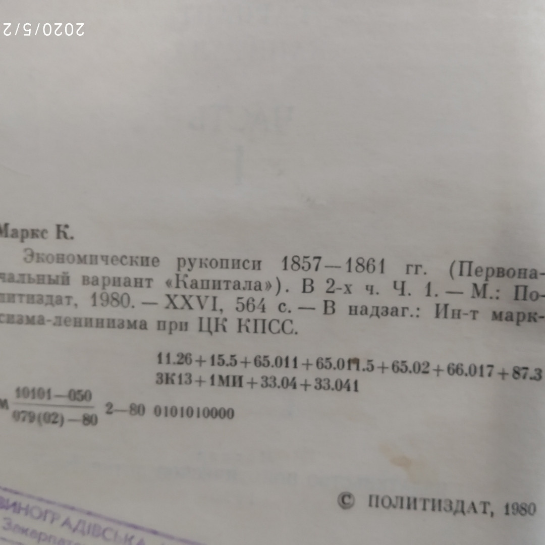 Экономические рукописи 1857-1861гг.Карл Маркс 2 тома — изображение 5
