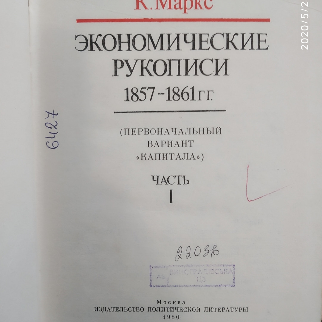 Экономические рукописи 1857-1861гг.Карл Маркс 2 тома — изображение 4