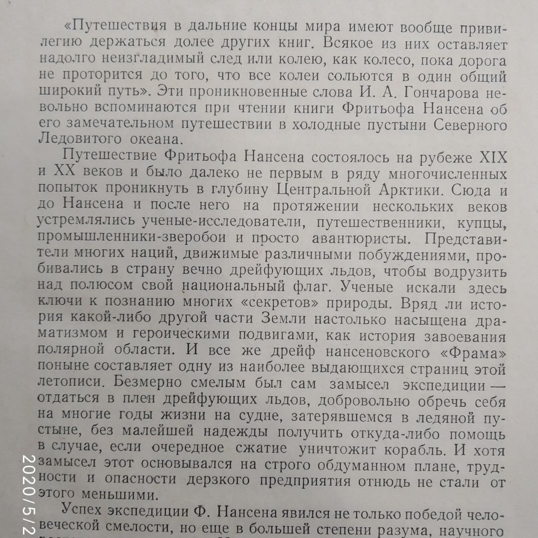 Фрітьоф Нансен "Фрам" в Полярному морі 1 тому - Зображення 3
