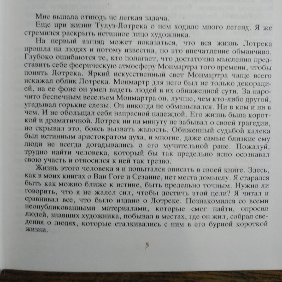 Анрі Перрюшо Життя Тулуз-Лотрека - Зображення 2