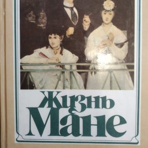 Анрі Перрюшо Життя Мане