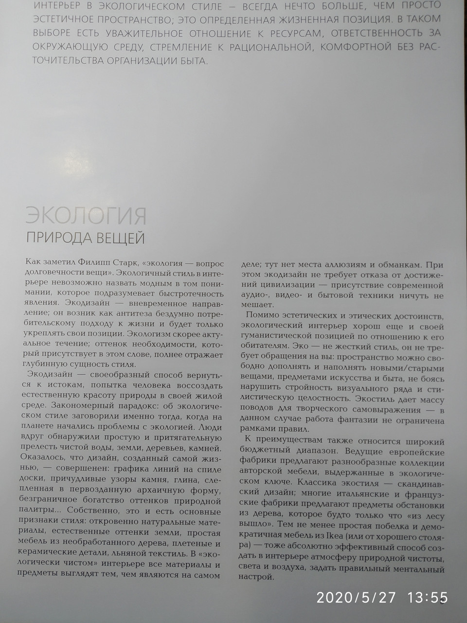 Екологія Стиль в інтер'єрі Наталія Єгорова - Зображення 4