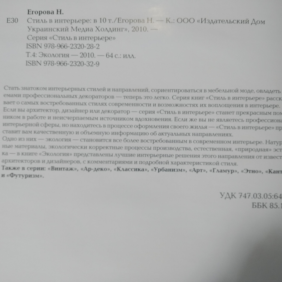 Екологія Стиль в інтер'єрі Наталія Єгорова - Зображення 3