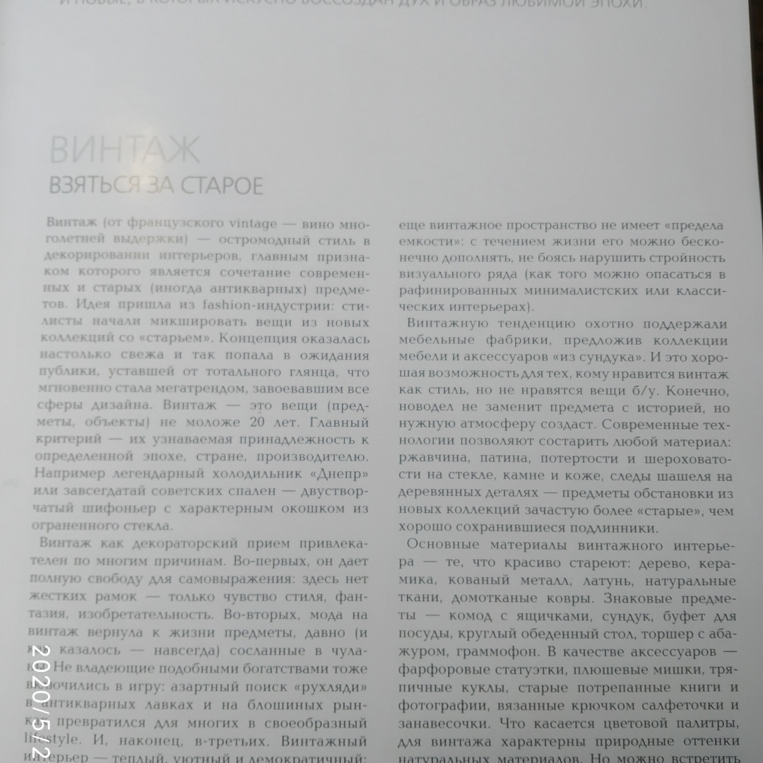 Вінтаж Стиль в інтер'єрі Наталія Єгорова - Зображення 4
