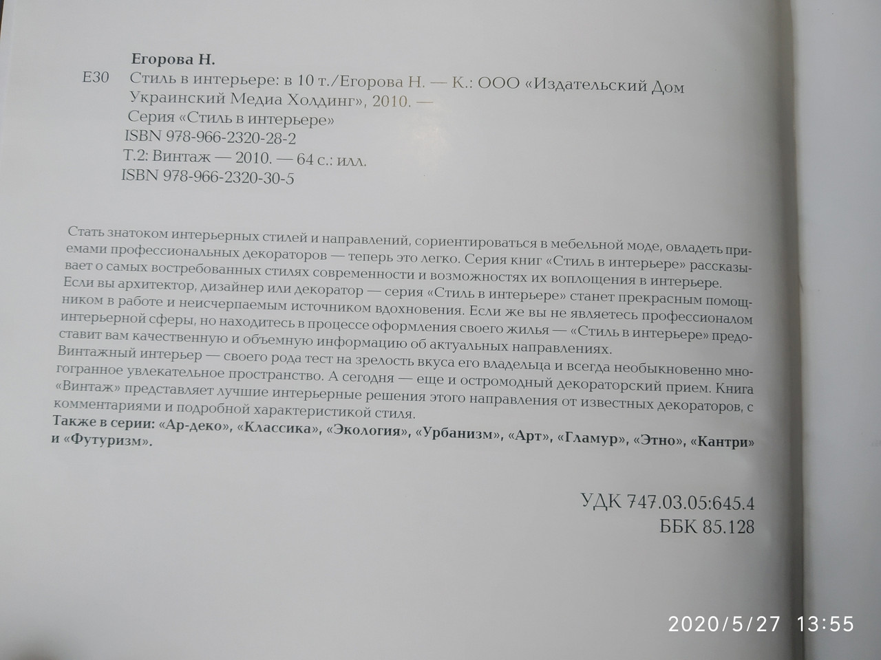 Вінтаж Стиль в інтер'єрі Наталія Єгорова - Зображення 3