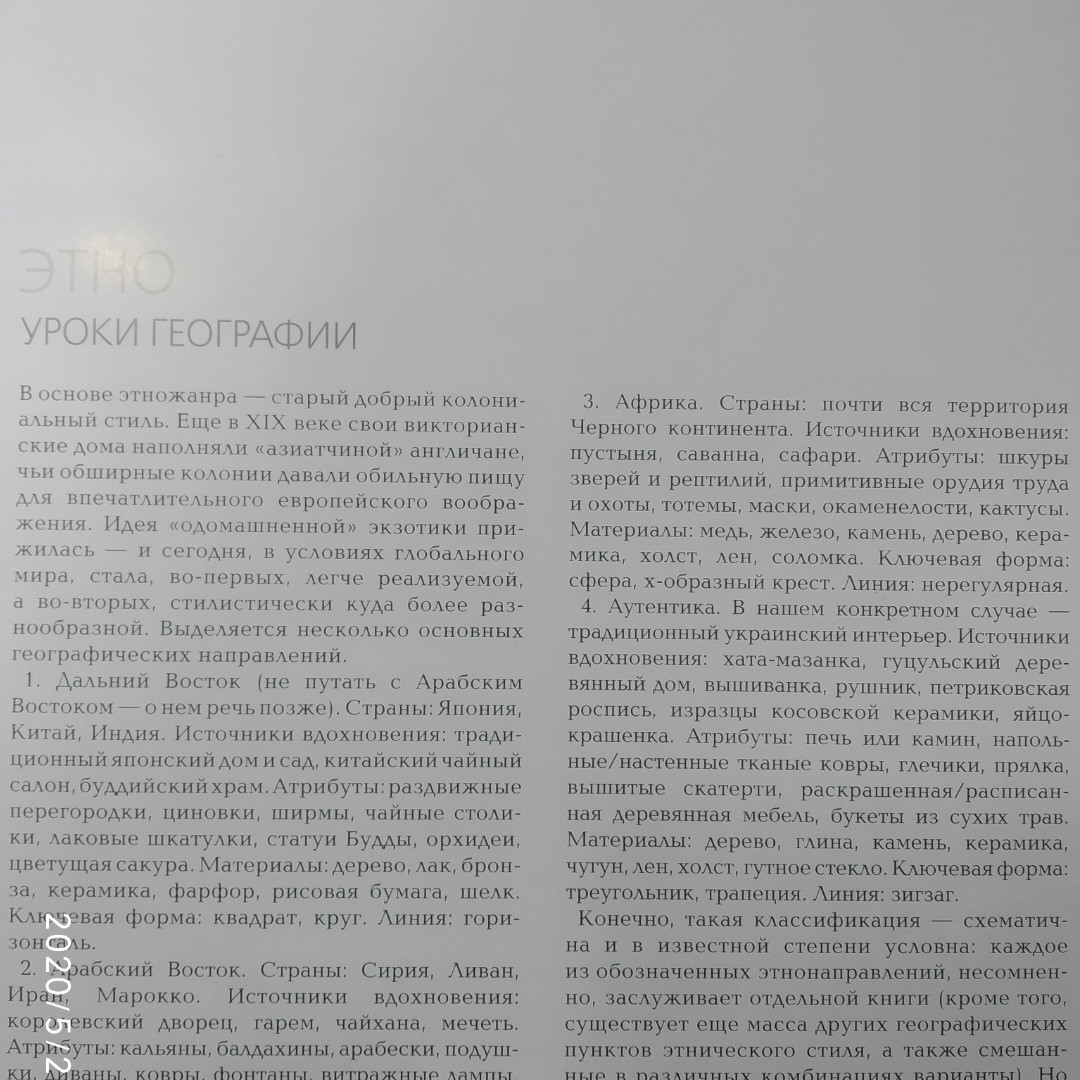 Этно Стиль в интерьере Наталья Егорова — изображение 4