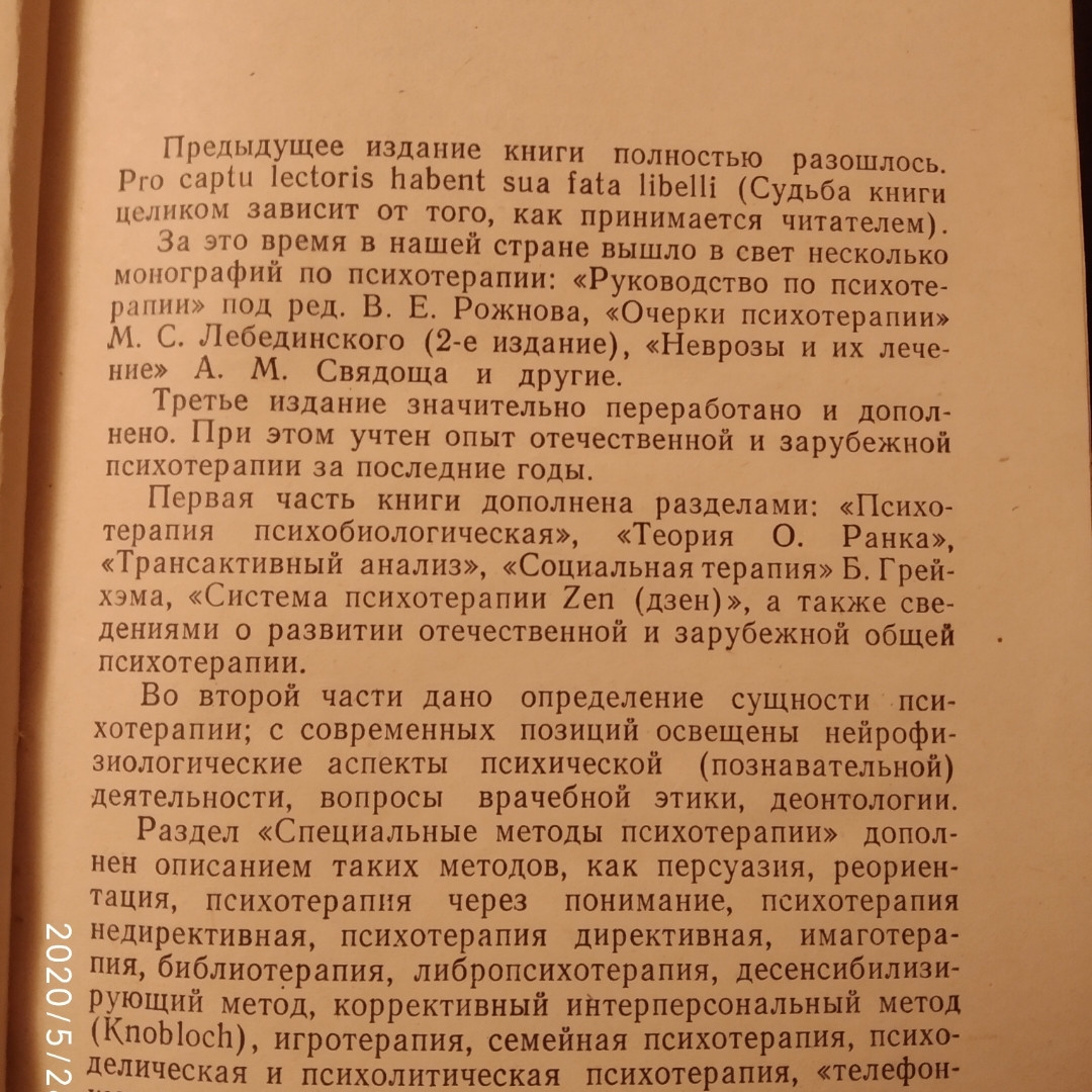 Психотерапія, навіювання гіпноз Слободянник А. П. - Зображення 4