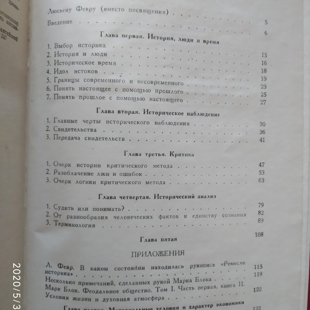 Апологія історії або Ремесло історика Марк Блок - Зображення 4