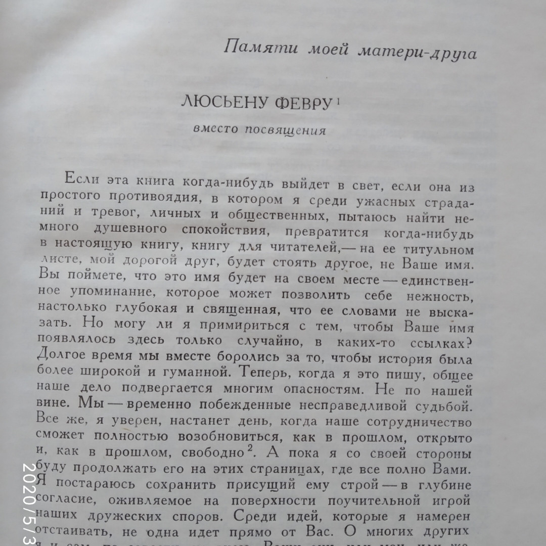Апологія історії або Ремесло історика Марк Блок - Зображення 3
