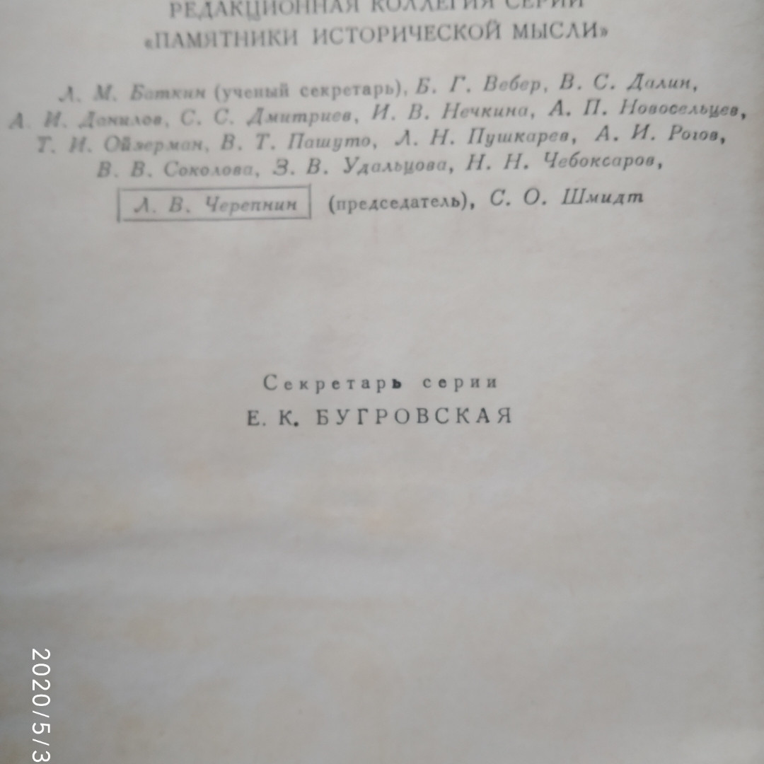 Хронограф Михайло Пселл - Зображення 4