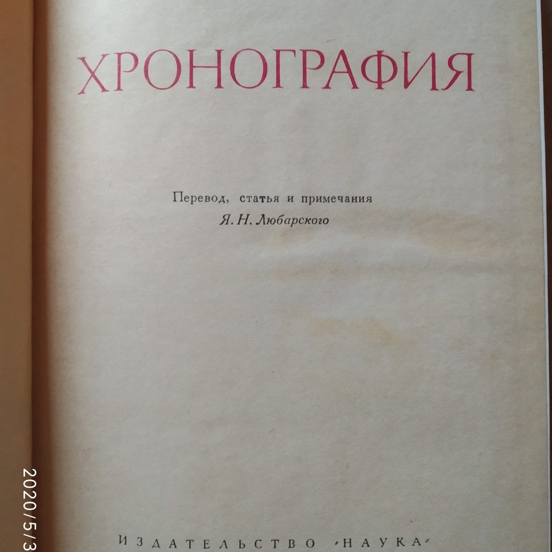 Хронограф Михайло Пселл - Зображення 3