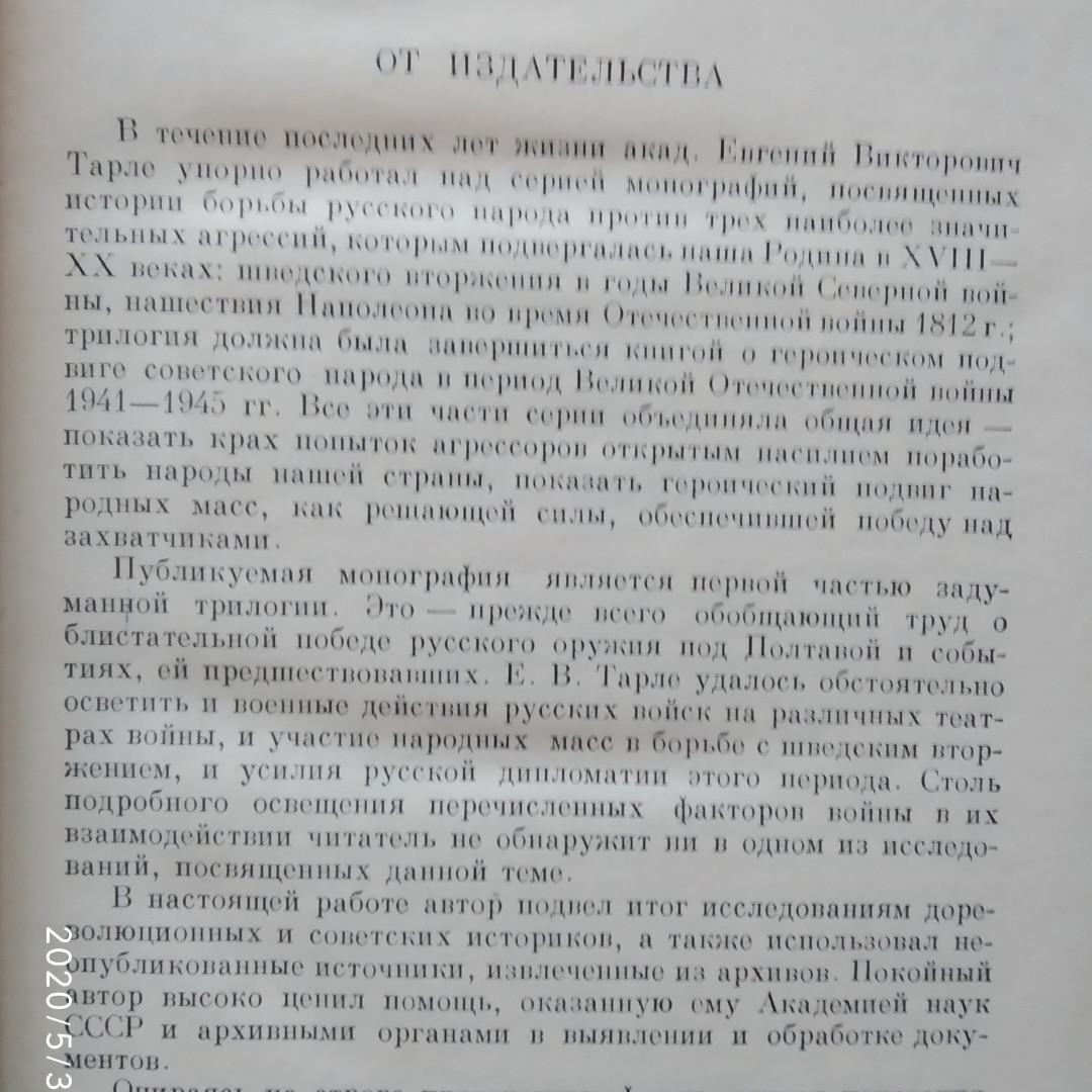 Північна війна і шведське напад на Росію Тарле Е. А. - Зображення 4