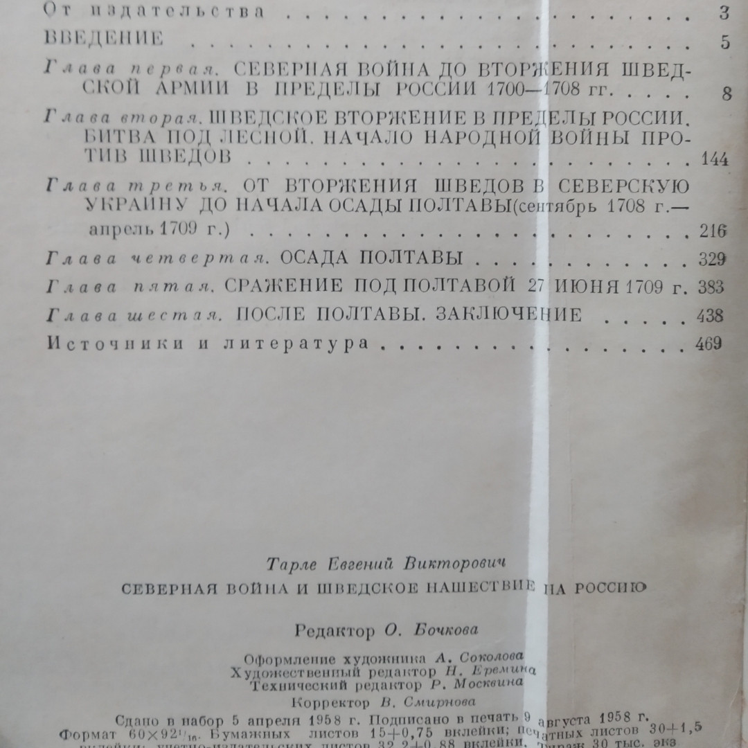 Північна війна і шведське напад на Росію Тарле Е. А. - Зображення 3