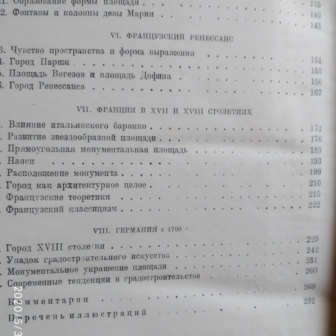 Площа і монумент проблема художньої форми Бринкман А. Е. - Зображення 5