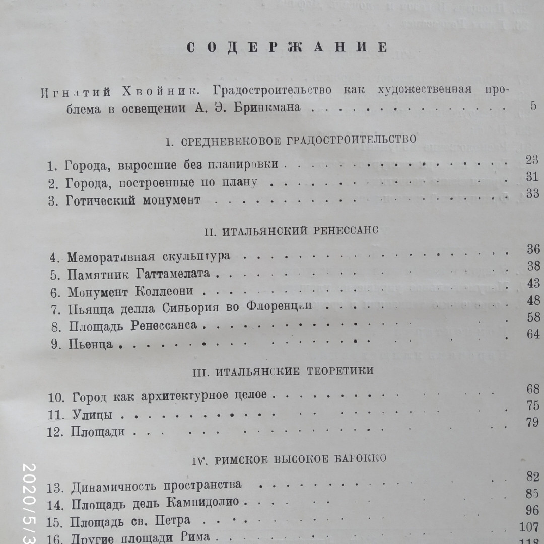 Площа і монумент проблема художньої форми Бринкман А. Е. - Зображення 4