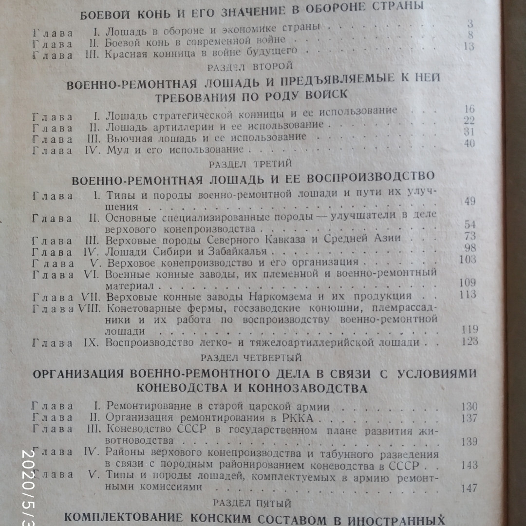 Військовий кінь Шпайєр Н.М Воениздат 1939 р. - Зображення 4