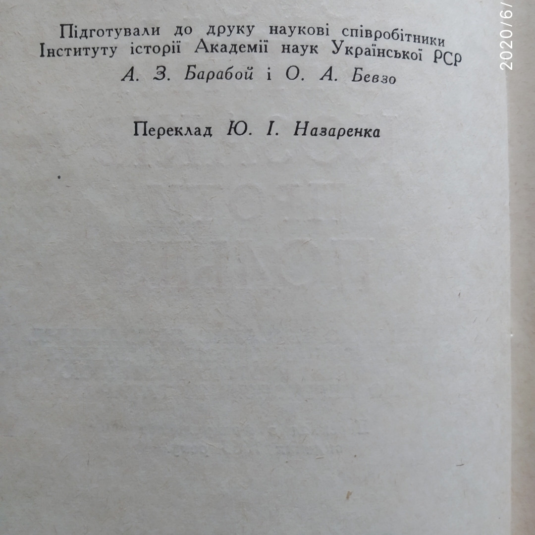 Історія війни козаків проти Польщі П'єр Шевальє єр - Зображення 8