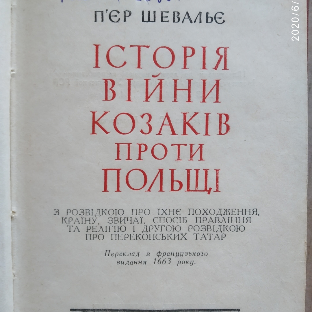 Історія війни козаків проти Польщі П'єр Шевальє єр - Зображення 4