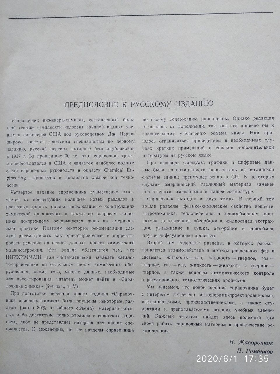 Довідник інженера-хіміка Дж.Перрі 1 том - Зображення 5