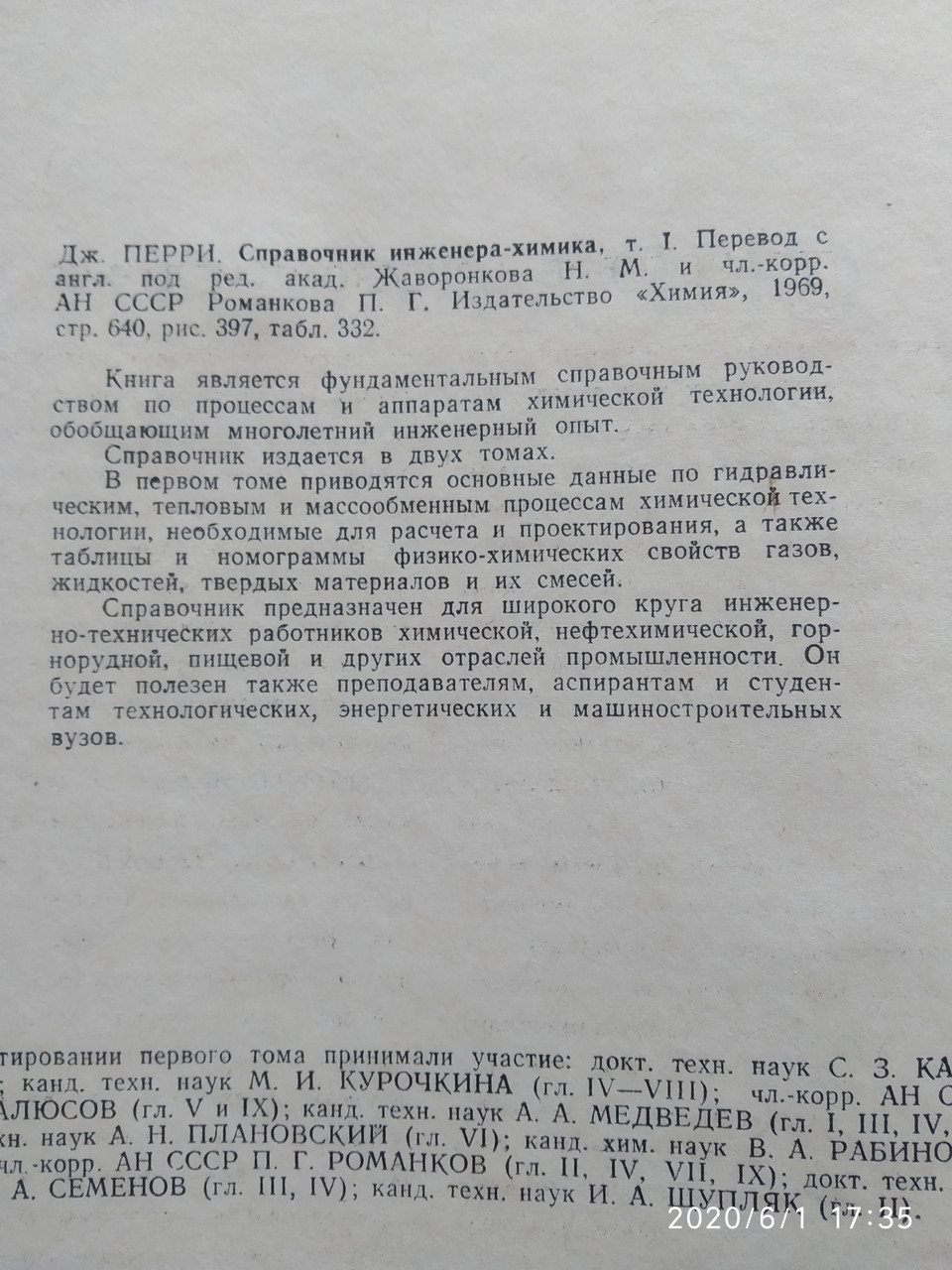 Довідник інженера-хіміка Дж.Перрі 1 том - Зображення 4