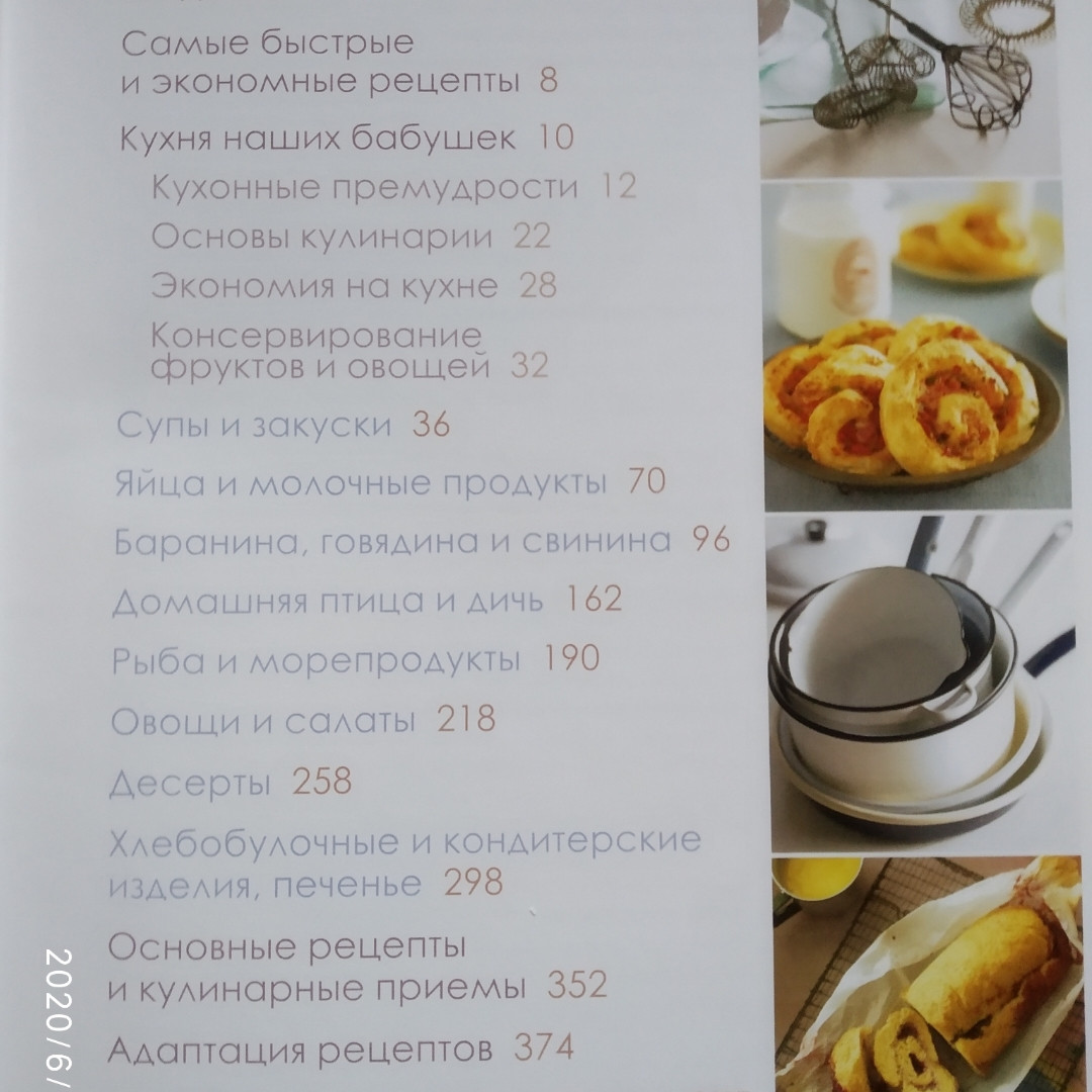 Куховарська книга Смачно як у бабусі Понад 200 рецептів апетитних і недорогих страв Рідерз Дайджест - Зображення 4