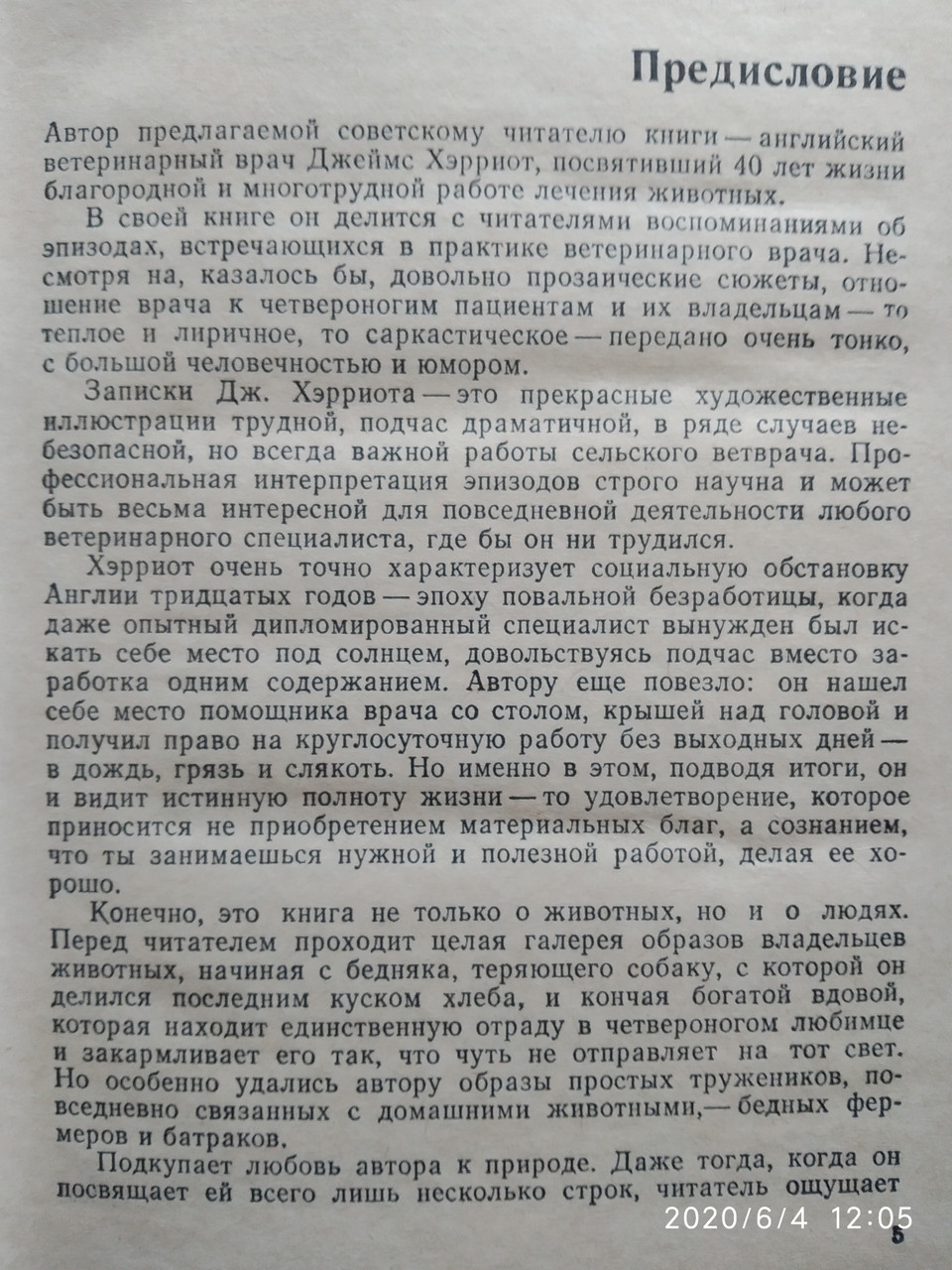 Про всіх створінь-великих і малих Джеймс Ерріо - Зображення 4