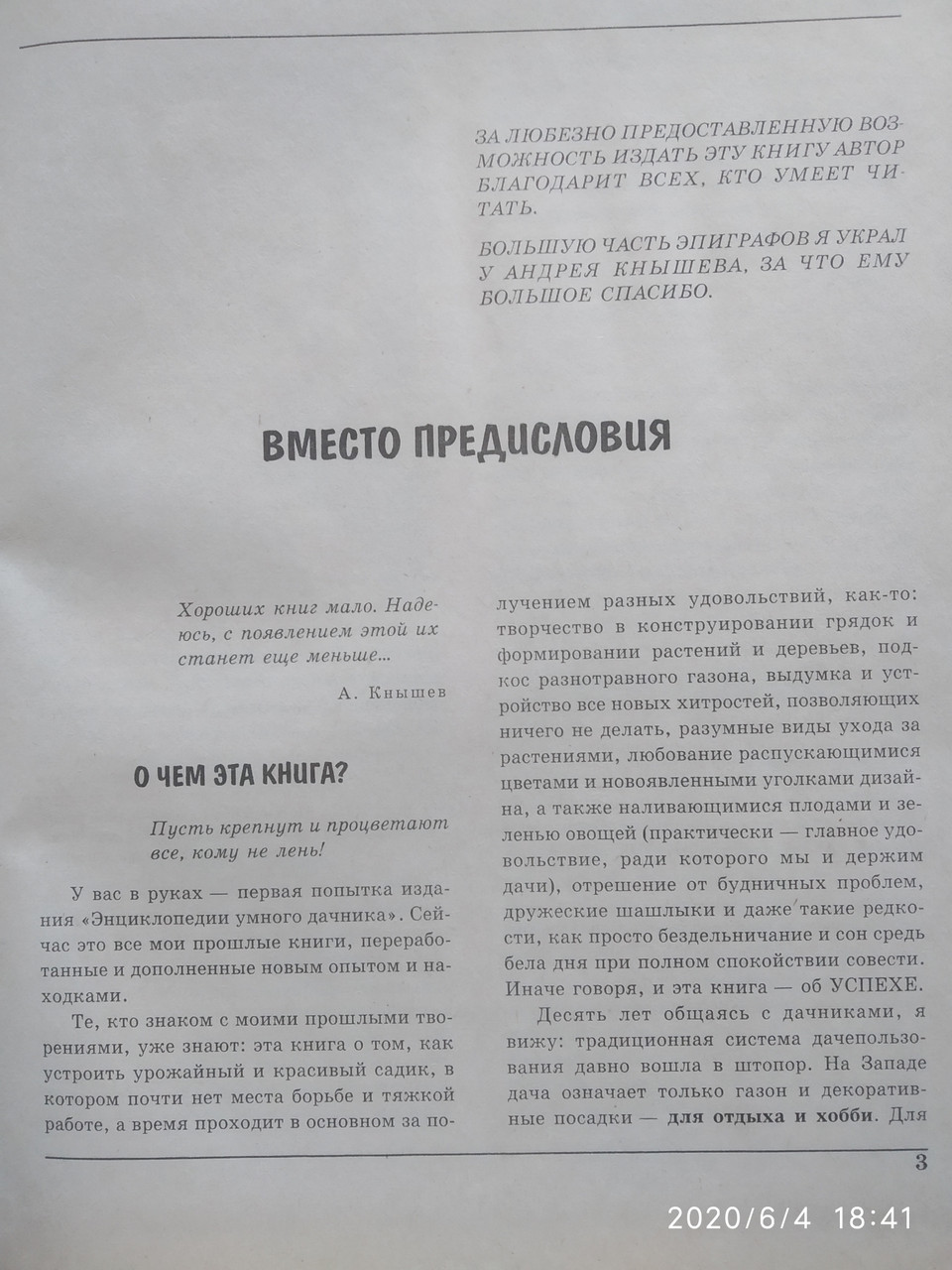 Енциклопедія розумного дачника Курдюмов Н.І. - Зображення 2