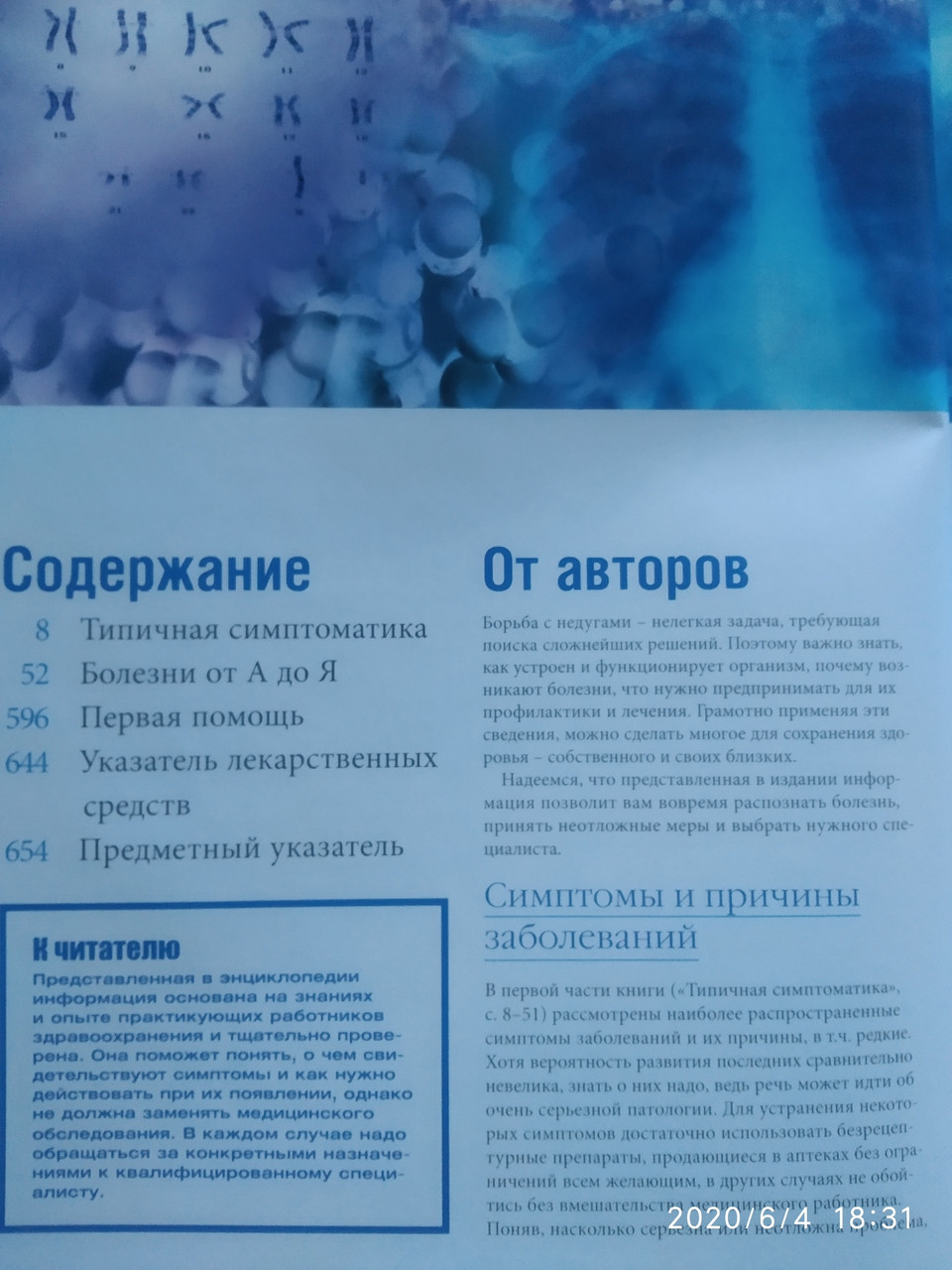 Сімейна медична енциклопедія - Зображення 3