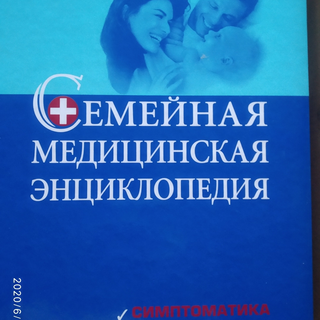 Сімейна медична енциклопедія