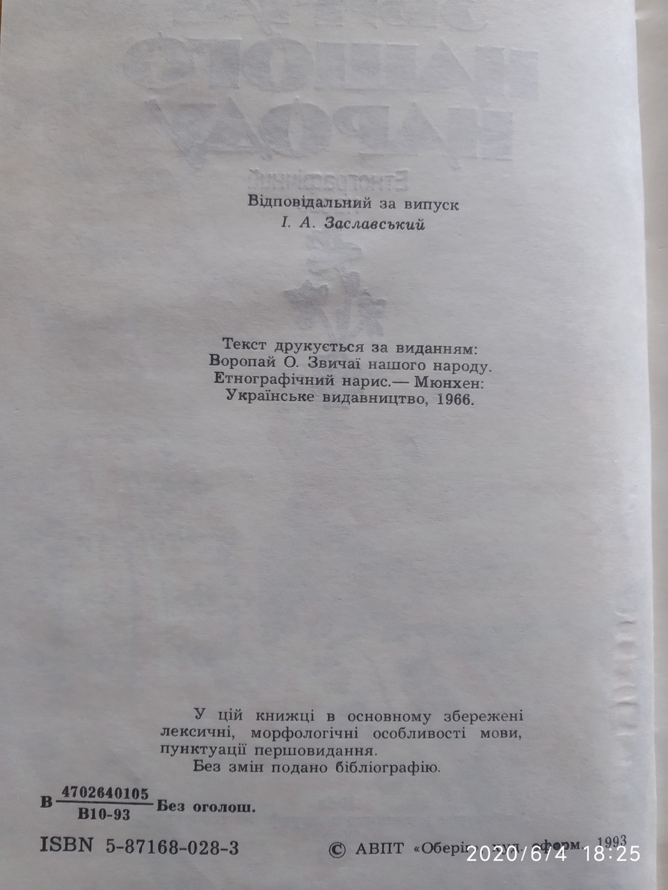 Звичаї нашого народу Олекса Воропай - Зображення 3