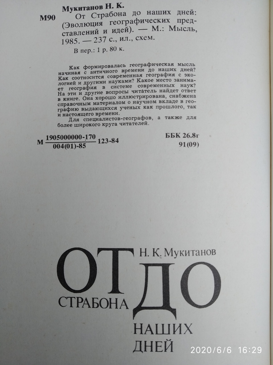 Від Страбона до наших днів Мукитанов Н. До. - Зображення 4