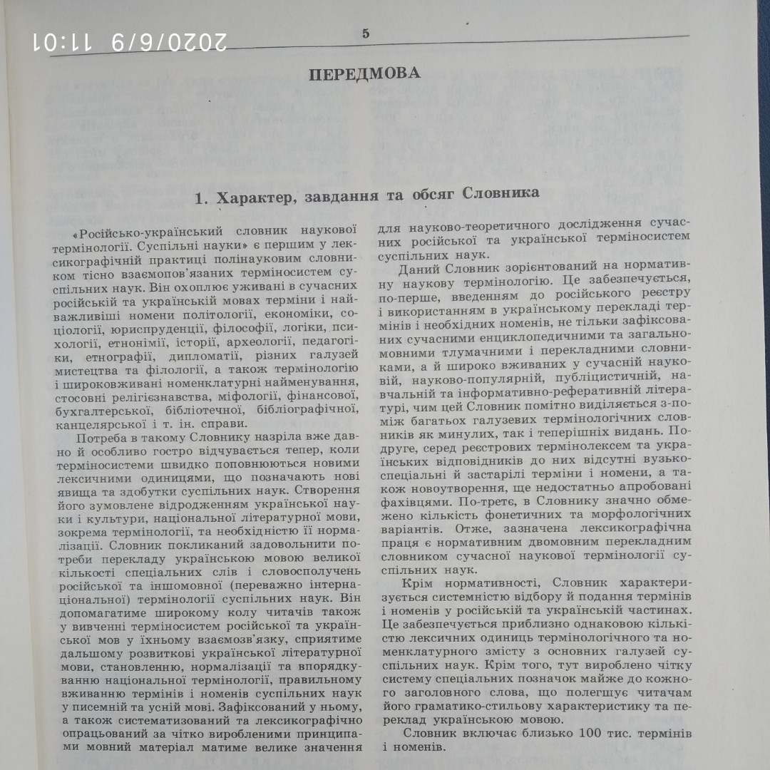 Російсько-український словник наукової термінології Суспільні науки Андерш Й.Ф. Воробйов С. А. - Зображення 5