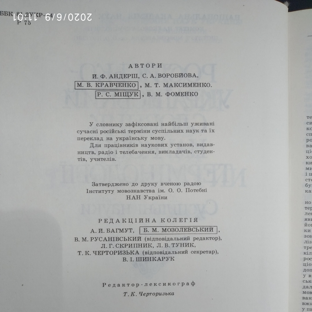Російсько-український словник наукової термінології Суспільні науки Андерш Й.Ф. Воробйов С. А. - Зображення 4