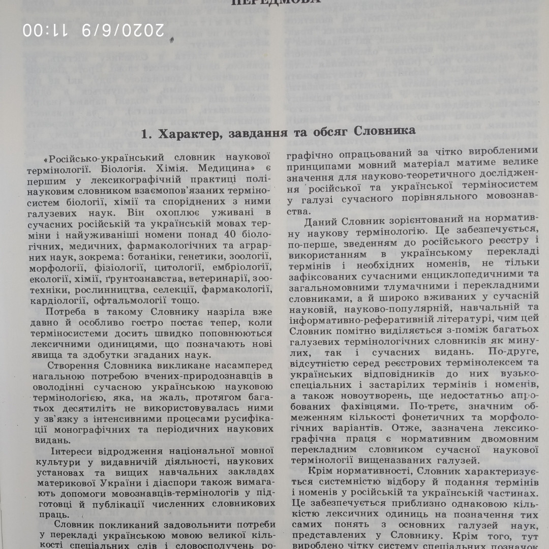 Російсько-український словник наукової термінології Біологія Хімія Медицина Вассер С.П. Дудка І.О. - Зображення 5