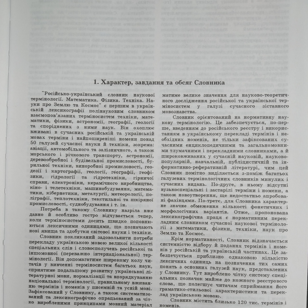 Російсько-український словник наукової термінології Математика Фізика Техніка Науки про землю та космос - Зображення 5