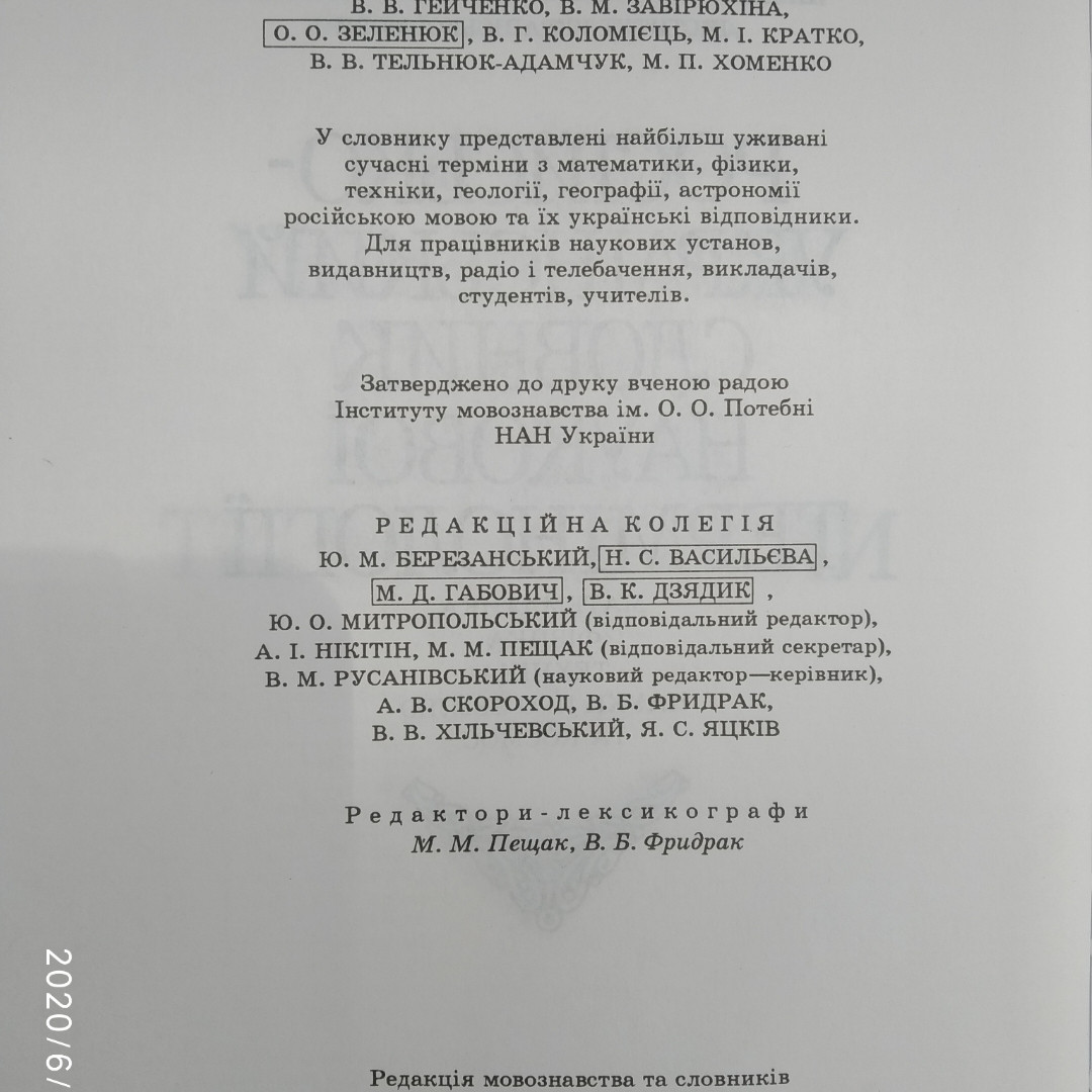 Російсько-український словник наукової термінології Математика Фізика Техніка Науки про землю та космос - Зображення 4
