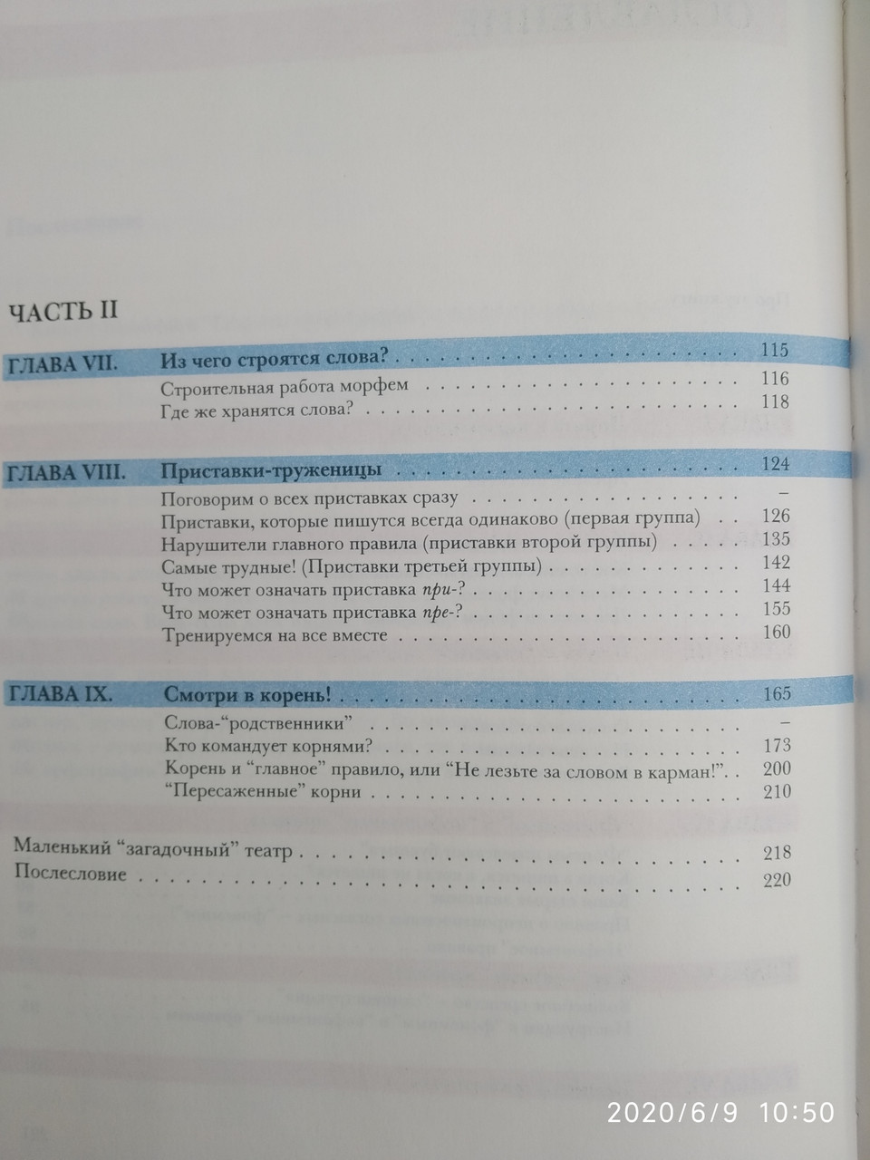 Секрети орфографії Граник Р. Р. - Зображення 5