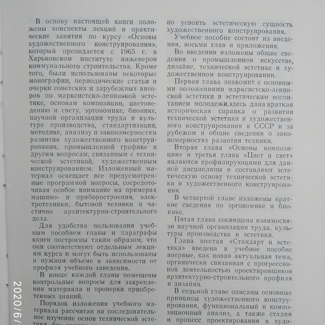 Технічна естетика та основи художнього конструювання Шпара П. Е. - Зображення 6