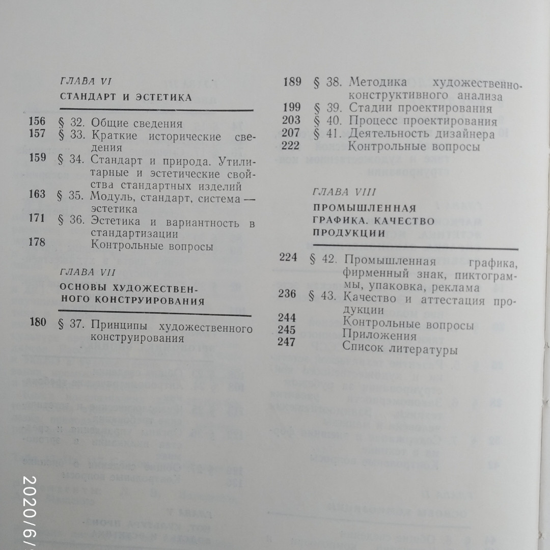 Технічна естетика та основи художнього конструювання Шпара П. Е. - Зображення 5